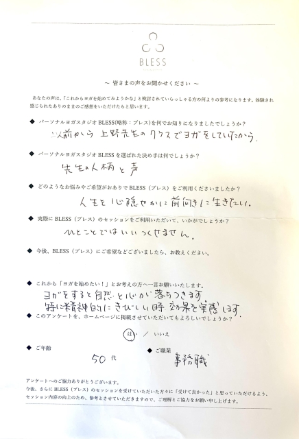 ヨガをすると自然と心が落ちつきます。50代　事務職